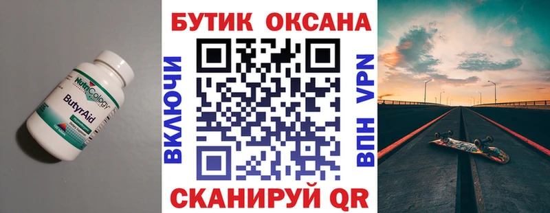 Бутират оксибутират Минеральные Воды