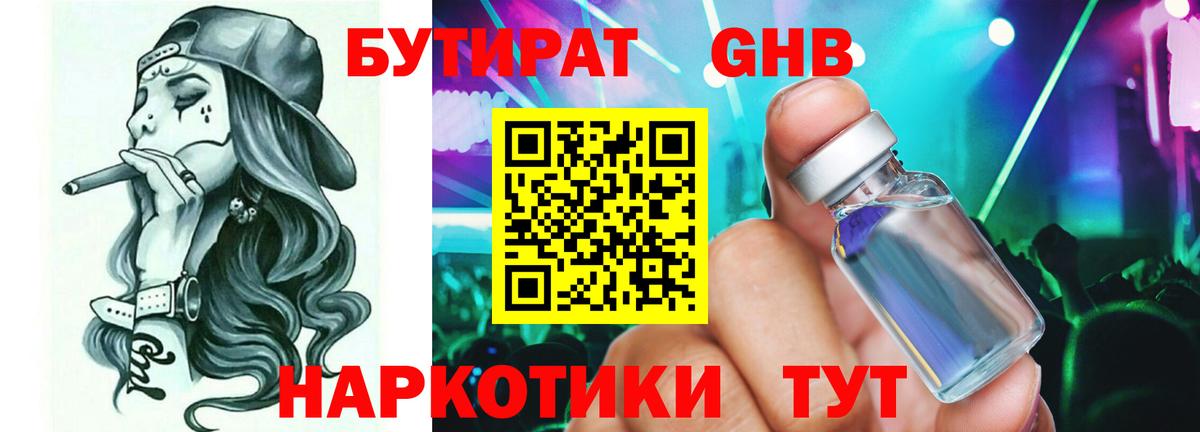 БУТИРАТ вода  Вход с VPN  Бутират  Минеральные Воды 