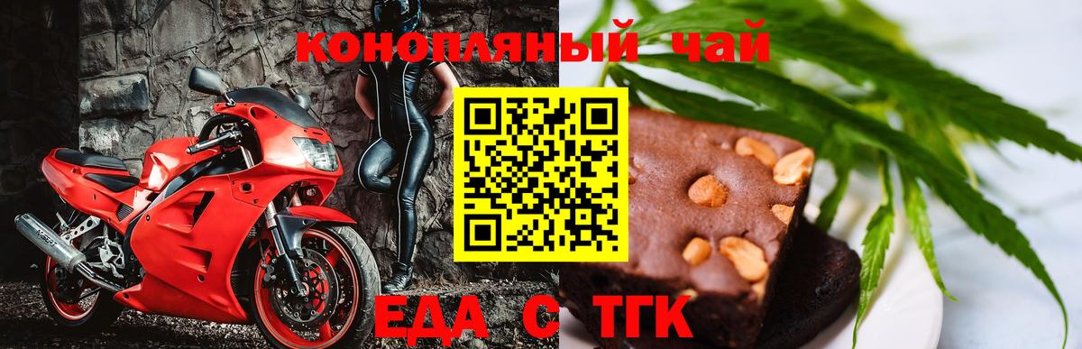 Печенье с ТГК конопля  Вход с VPN  Минеральные Воды 