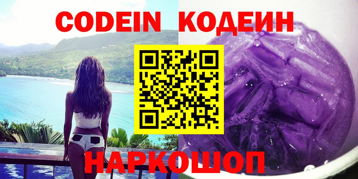Кодеин напиток Lean (лин)  Кодеиновый сироп Lean Purple Drank  дарнет шоп  Минеральные Воды  Вход с VPN 