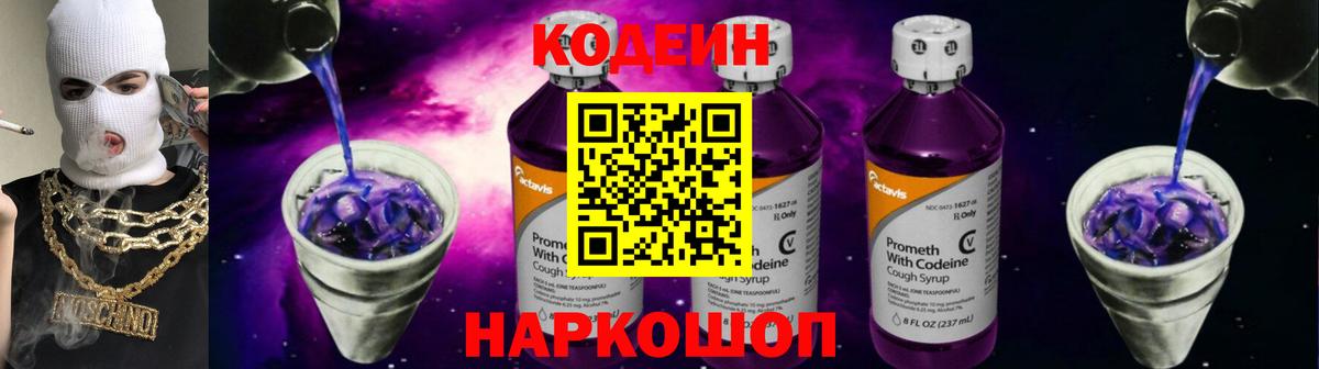 Кодеиновый сироп Lean Purple Drank Минеральные Воды