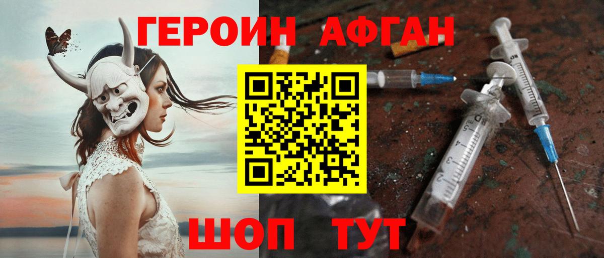 ГЕРОИН герыч Минеральные Воды