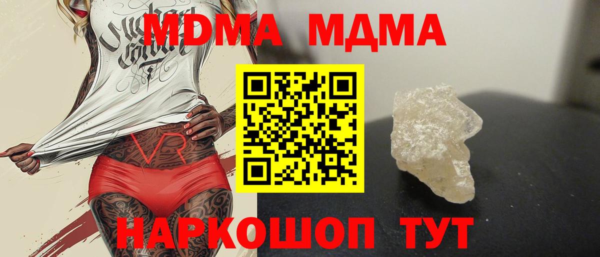 МДМА кристаллы  Вход с VPN  Минеральные Воды  MDMA кристаллы 