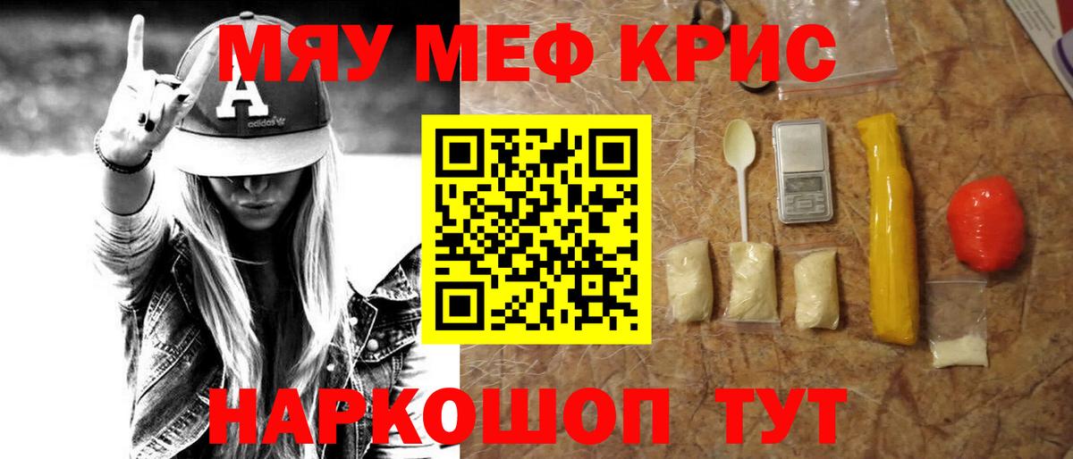 МЕФ кристаллы Минеральные Воды