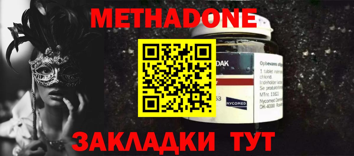 МЕТАДОН белоснежный  МЕТАДОН белоснежный  Вход с VPN  Минеральные Воды 